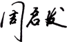企業(yè)領導